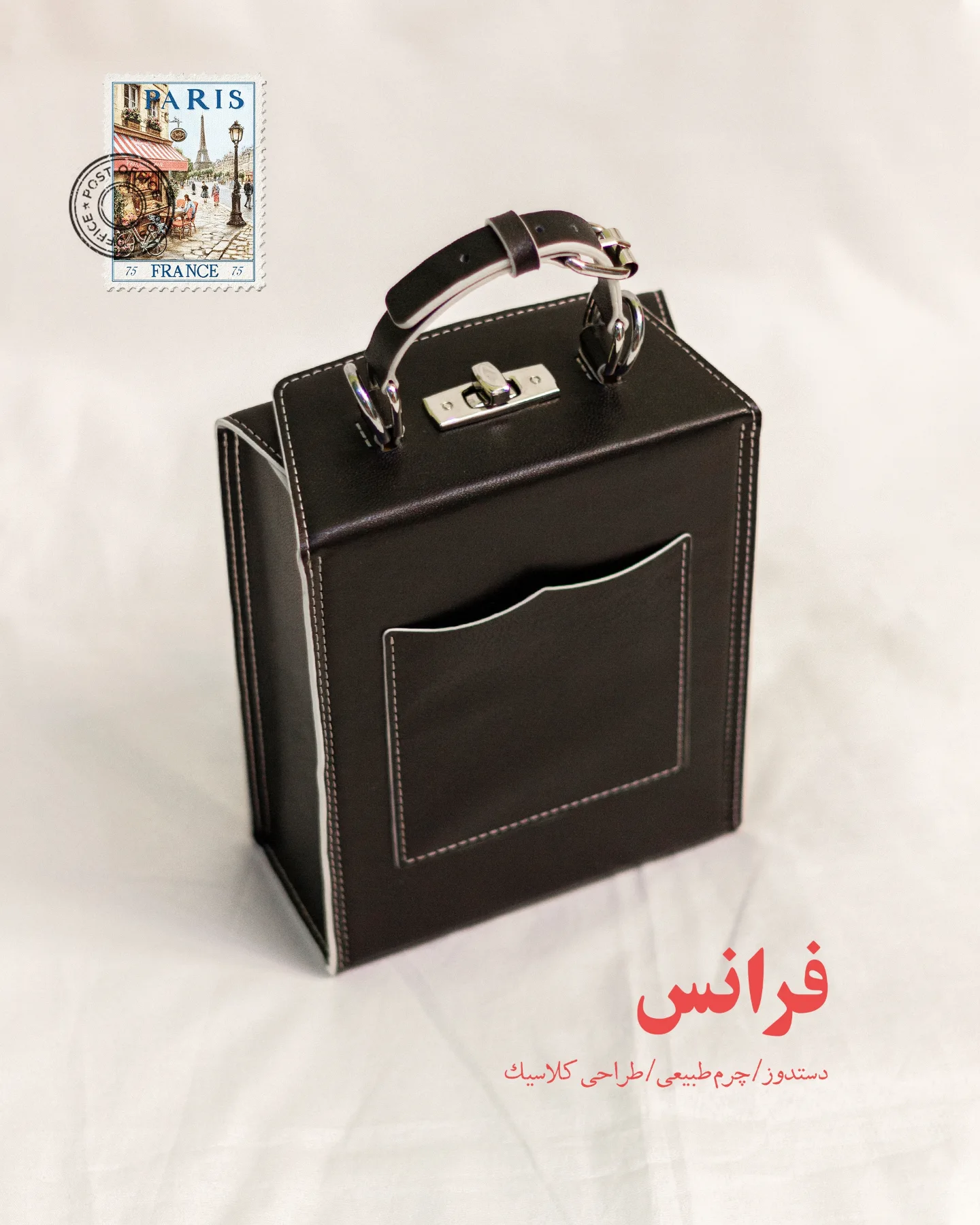 کیف فرانس (چرم طبیعی)