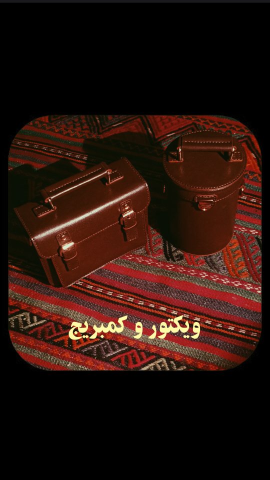 کیف‌های وینتج ویکتور و کمبریج