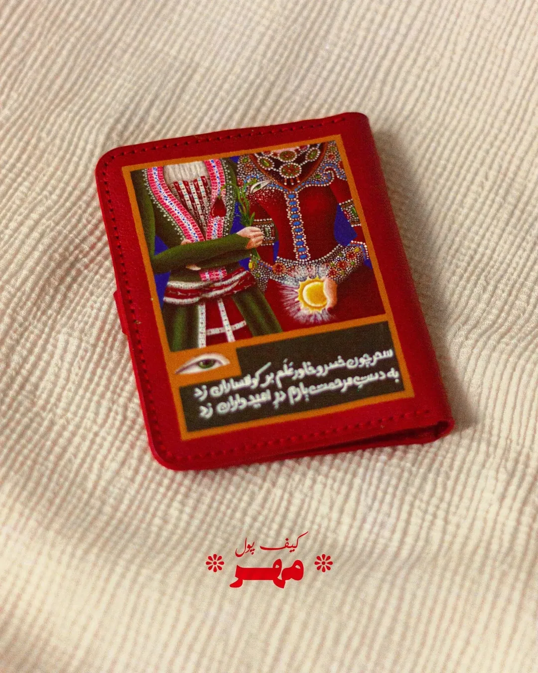 کیف‌پول مهر (چرم طبیعی)