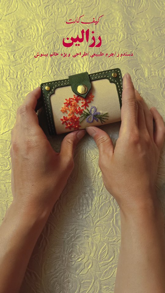 جاکارتی آکاردئونی رزالین